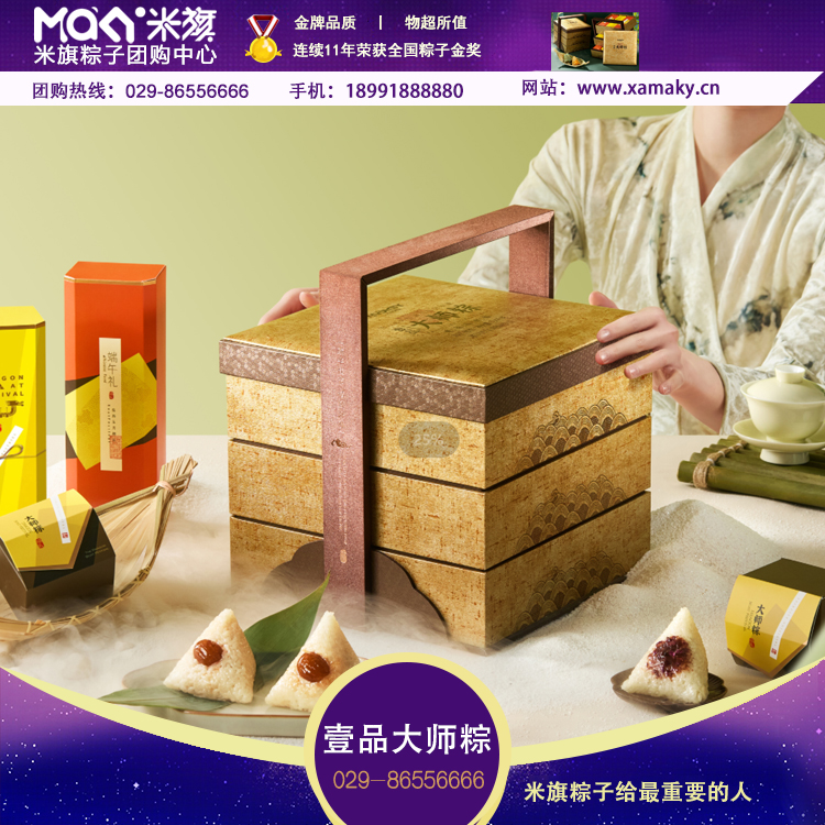 米旗粽子礼盒团购《米旗粽子礼盒_终端专供系列/壹品大师粽/2400g》米旗粽子礼盒团购电话 米旗粽子礼盒批发电话 米旗粽子礼盒批发 米旗粽子礼盒订购电话 米旗粽子礼盒批发订购电话 米旗粽子礼盒团购批发电话 米旗粽子礼盒团购批发热线