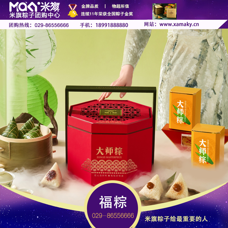 米旗粽子礼盒团购《米旗粽子礼盒_终端专供系列/福粽/2200g》米旗粽子礼盒团购电话 米旗粽子礼盒批发电话 米旗粽子礼盒批发 米旗粽子礼盒订购电话 米旗粽子礼盒批发订购电话 米旗粽子礼盒团购批发电话 米旗粽子礼盒团购批发热线
