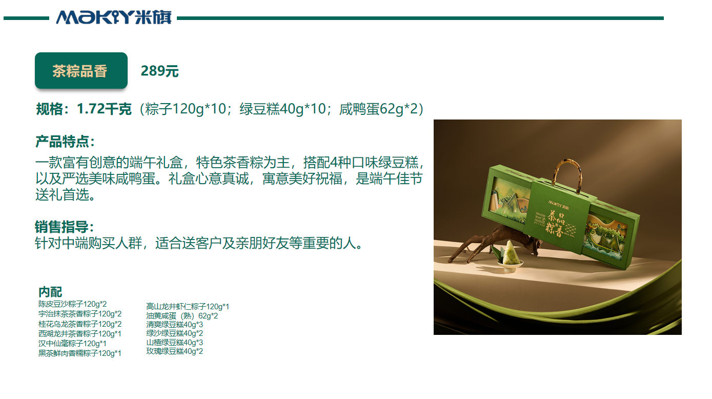 米旗粽子礼盒团购《米旗粽子礼盒_终端专供系列/茶粽品香 /1720g》米旗粽子礼盒团购电话 米旗粽子礼盒批发电话 米旗粽子礼盒批发 米旗粽子礼盒订购电话 米旗粽子礼盒批发订购电话 米旗粽子礼盒团购批发电话 米旗粽子礼盒团购批发热线