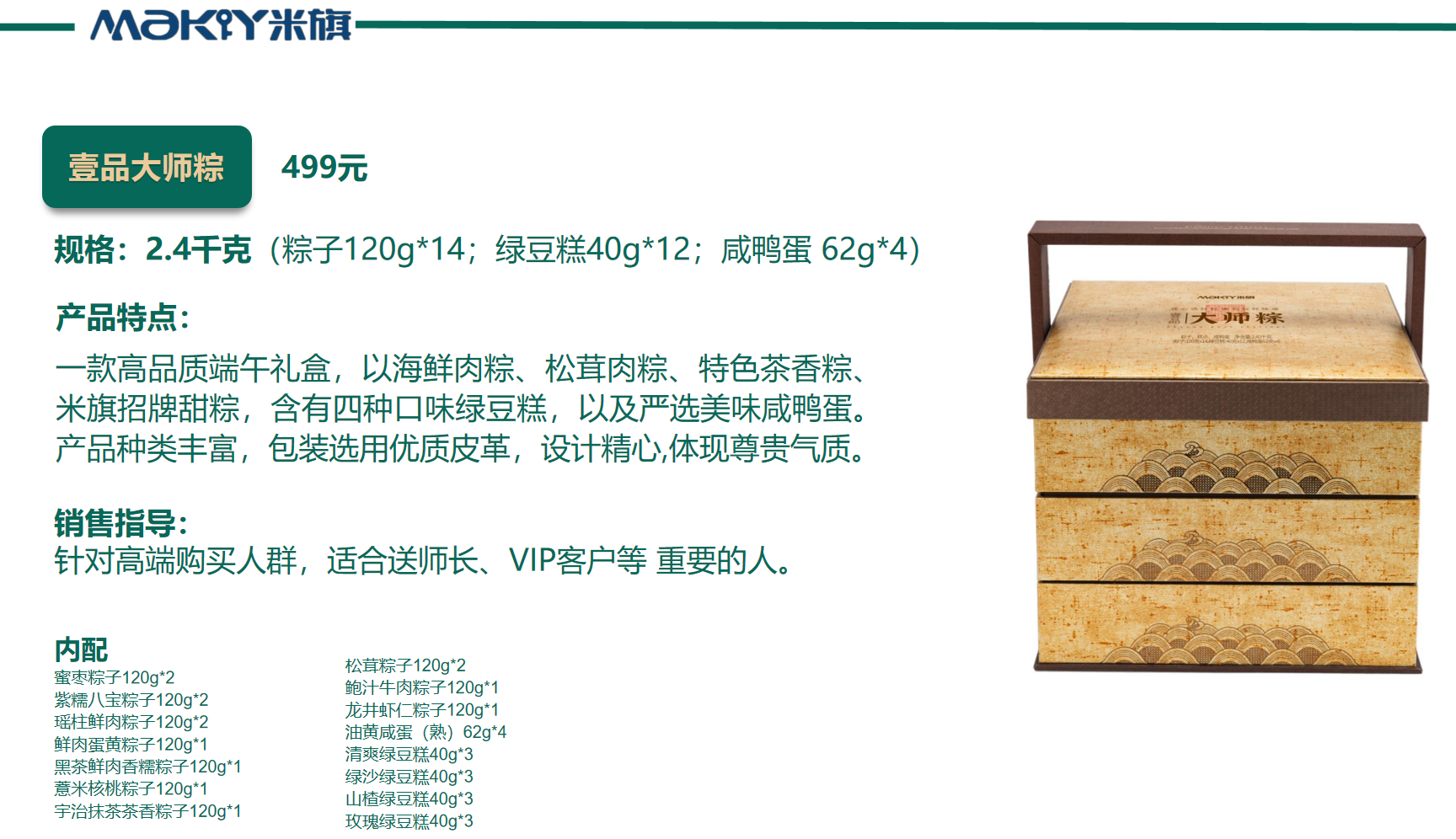 米旗粽子礼盒团购《米旗粽子礼盒_终端专供系列/壹品大师粽/2400g》米旗粽子礼盒团购电话 米旗粽子礼盒批发电话 米旗粽子礼盒批发 米旗粽子礼盒订购电话 米旗粽子礼盒批发订购电话 米旗粽子礼盒团购批发电话 米旗粽子礼盒团购批发热线