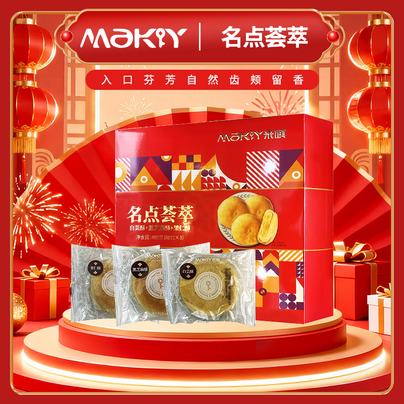 米旗年礼礼盒团购《米旗年礼礼盒_终端专供系列/名点荟萃/480g》米旗年礼礼盒团购电话 米旗年礼礼盒批发电话 米旗年礼礼盒批发 米旗年礼礼盒订购电话 米旗年礼礼盒批发订购电话 米旗年礼礼盒团购批发电话  米旗年礼礼盒团购批发热线