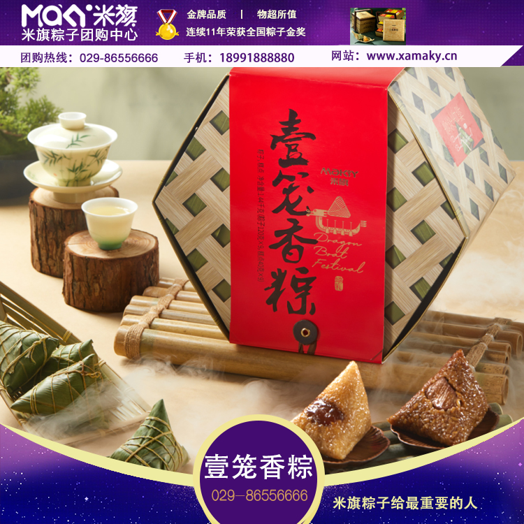 米旗粽子礼盒团购《米旗粽子礼盒_终端专供系列/壹笼香粽/1440g》米旗粽子礼盒团购电话 米旗粽子礼盒批发电话 米旗粽子礼盒批发 米旗粽子礼盒订购电话 米旗粽子礼盒批发订购电话 米旗粽子礼盒团购批发电话 米旗粽子礼盒团购批发热线