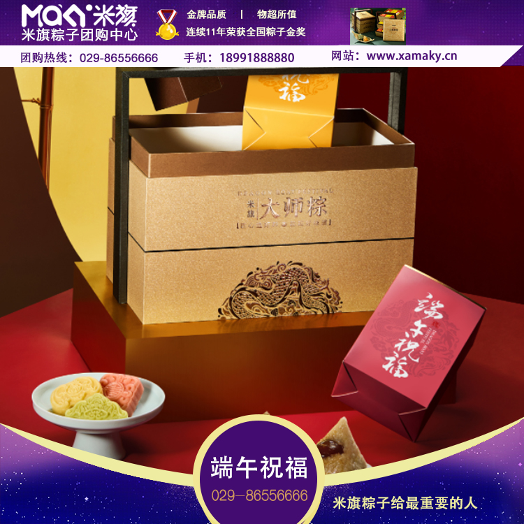 米旗粽子礼盒团购《米旗粽子礼盒_终端专供系列/端午祝福/1960g》米旗粽子礼盒团购电话 米旗粽子礼盒批发电话 米旗粽子礼盒批发 米旗粽子礼盒订购电话 米旗粽子礼盒批发订购电话 米旗粽子礼盒团购批发电话 米旗粽子礼盒团购批发热线