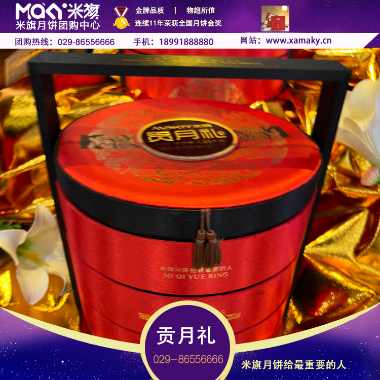 米旗月饼，米旗月饼团购中心 米旗月饼《贡月礼》米旗月饼批发，西安米旗月饼团购